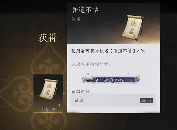 燕云十六声吾道不咕称号怎么获取