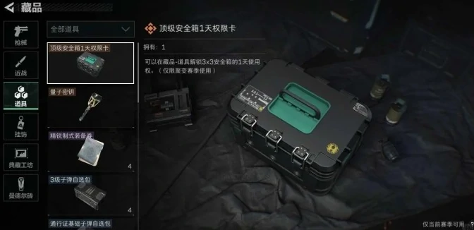 三角洲行动安全箱怎么升级