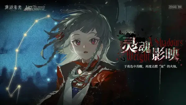 重返未来：1999版本3.1长夜鸣笛全攻略