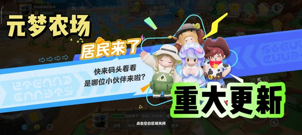 元梦之星农场居民留哪几个