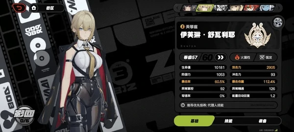 绝区零伊芙琳培养攻略