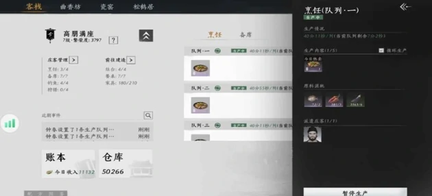 燕云十六声七级家业攻略