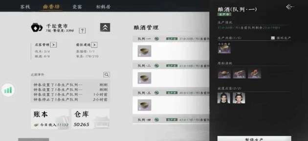 燕云十六声七级家业攻略