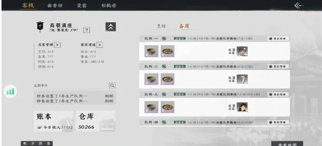 燕云十六声七级家业攻略