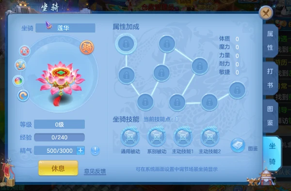 幻唐志逍遥外传坐骑选择与培养