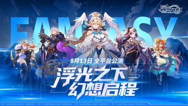 浮光幻想燃烧队阵容怎么搭配