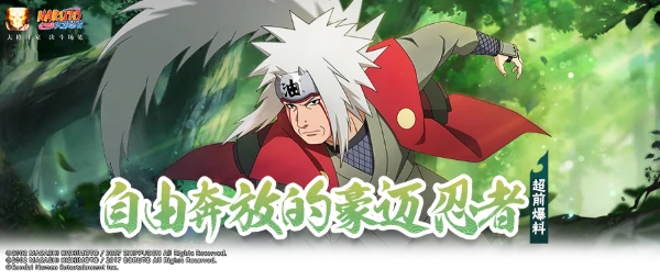 火影忍者手游传说中的三忍自来也玩法攻略