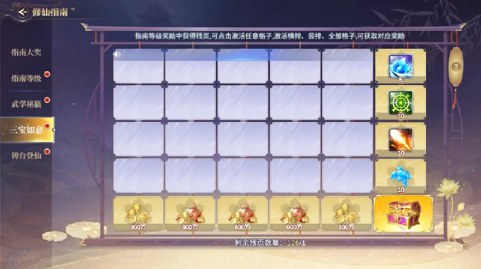 捕鱼新纪元游戏修仙指南玩法介绍