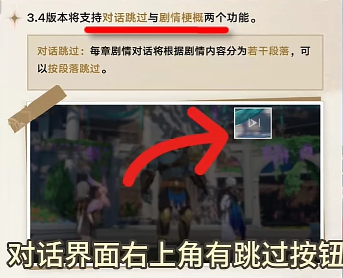 崩坏星穹铁道剧情跳过可跳过范围