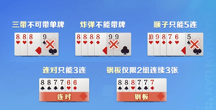 腾讯大掼蛋的游戏规则