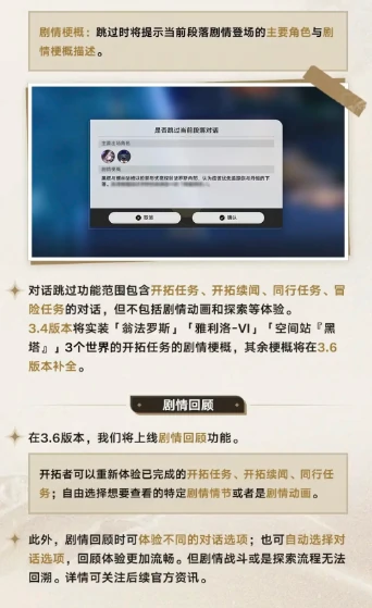 崩坏星穹铁道剧情跳过可跳过范围