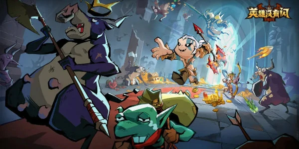 英雄没有闪领主大魔萝怎么打