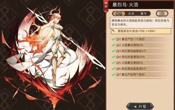 迷途之光火洛攻略：暴击率70%+爆伤最大化实战教学