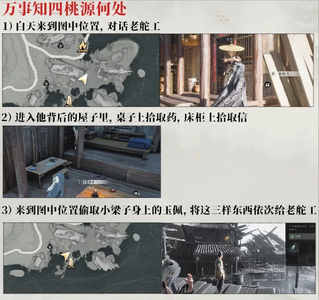 燕云十六声千年渡曲岸全收集攻略