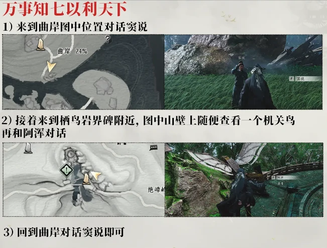 燕云十六声千年渡曲岸全收集攻略