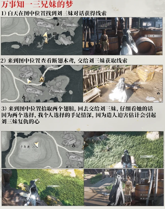 燕云十六声千年渡曲岸全收集攻略