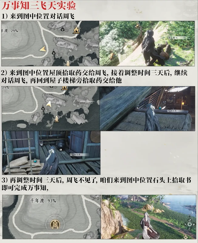 燕云十六声千年渡曲岸全收集攻略