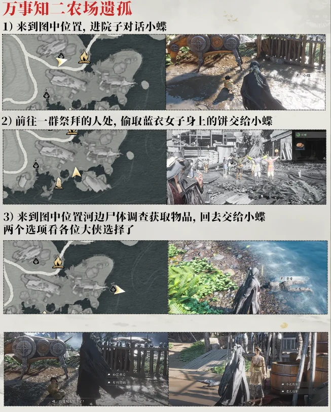 燕云十六声千年渡曲岸全收集攻略