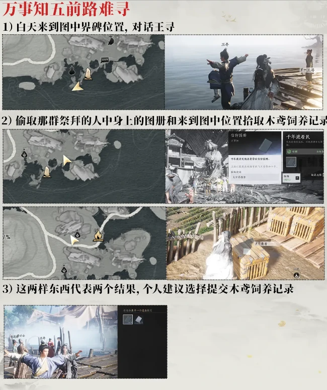 燕云十六声千年渡曲岸全收集攻略