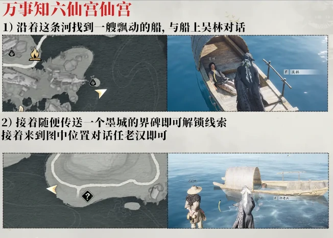 燕云十六声千年渡曲岸全收集攻略