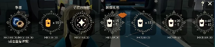 光遇记忆水晶礼包测评及入手攻略