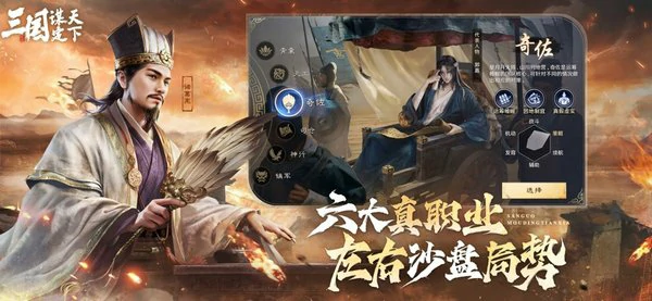 三国谋定天下选什么职业好