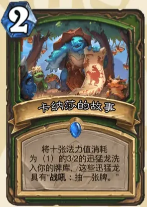 炉石传说安戈洛龟途猎人新卡有哪些