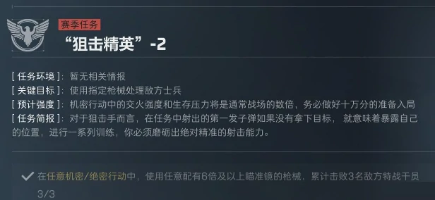 三角洲行动S5狙击精英任务怎么过