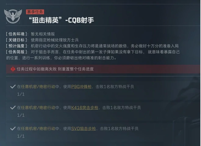 三角洲行动S5狙击精英任务怎么过