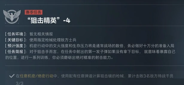 三角洲行动S5狙击精英任务怎么过