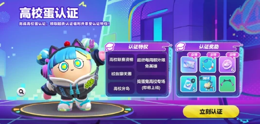 蛋仔派对高校蛋的称号怎么获取