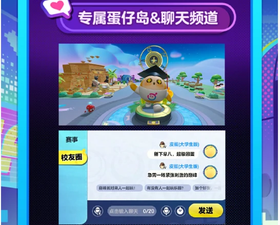 蛋仔派对高校蛋的称号怎么获取