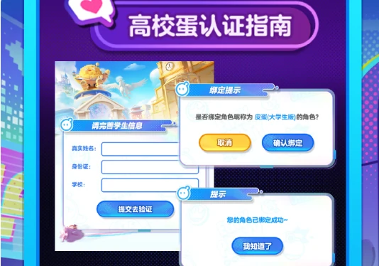 蛋仔派对高校蛋的称号怎么获取