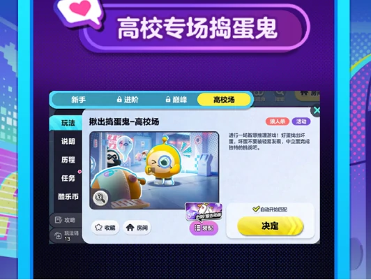 蛋仔派对高校蛋的称号怎么获取