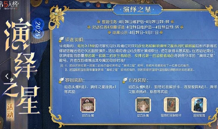 第五人格演绎之星活动介绍