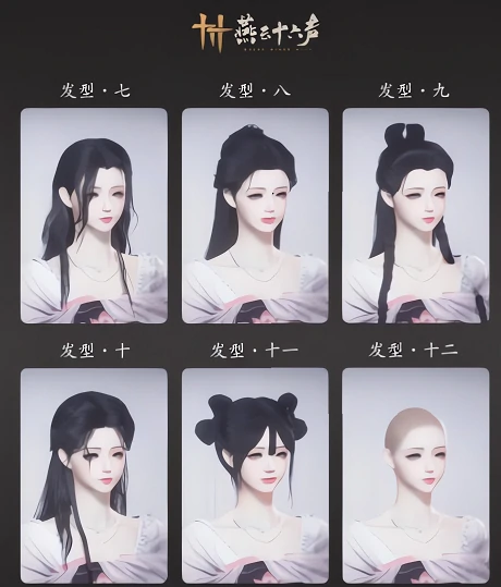 燕云十六声免费发型白嫖攻略