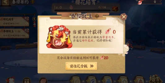 阴阳师春樱寮约活动怎么玩