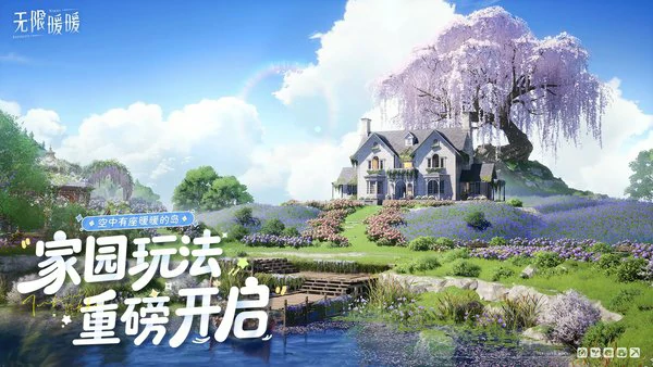 无限暖暖家园系统玩法攻略大全