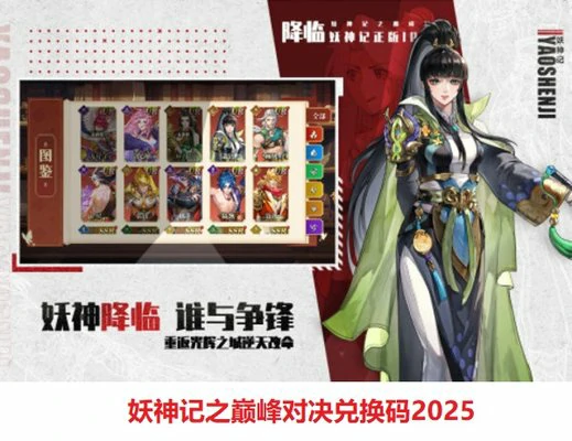 妖神记之巅峰对决兑换码2025