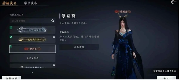 燕云十六声三更天长老称号怎么获得