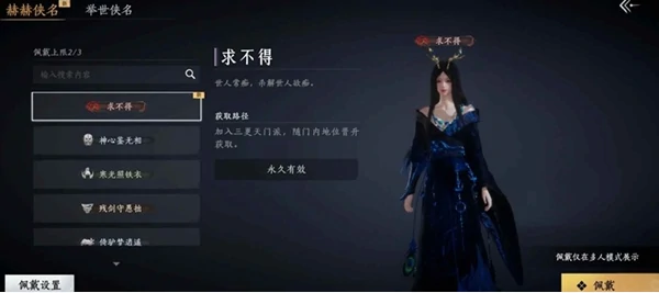 燕云十六声三更天长老称号怎么获得