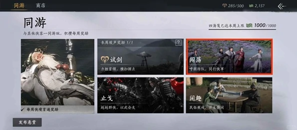 燕云十六声四海笺怎么获得的