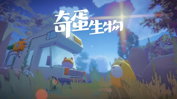 奇蛋生物拉环怎么获得