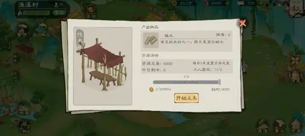 桃源记2樟木怎么获得