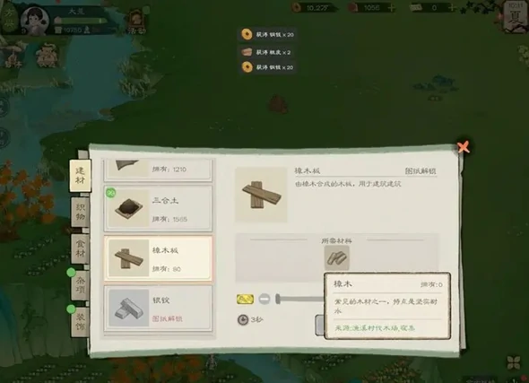 桃源记2樟木怎么获得