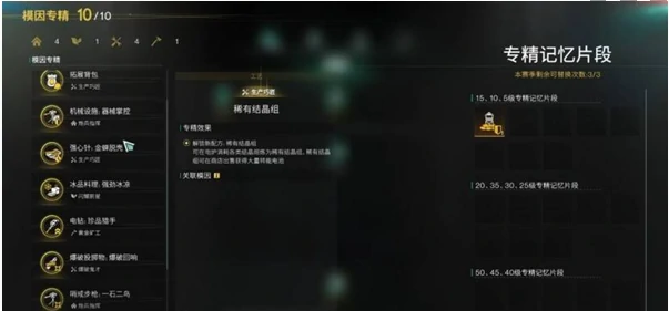 七日世界专精记忆片段怎么获得