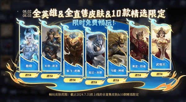 王者荣耀免费皮肤畅玩攻略