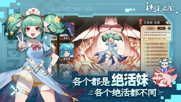 迷途之光哪个角色最厉害