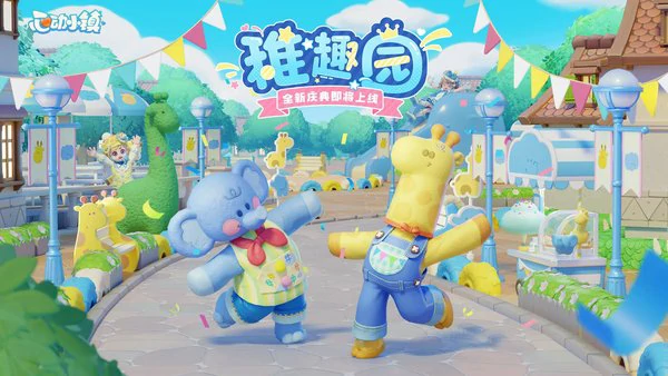 心动小镇稚趣园食谱配方大全