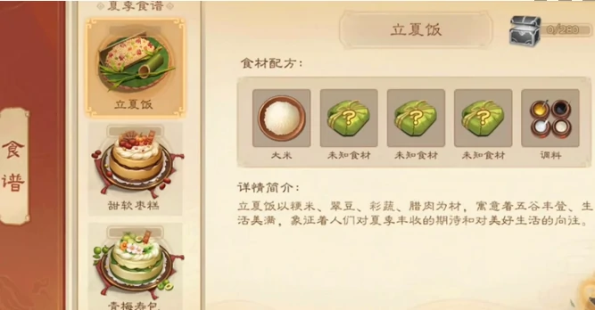 三国杀立夏饭配方